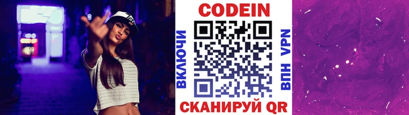 Кодеин Purple Drank  Купить закладки  Арск 