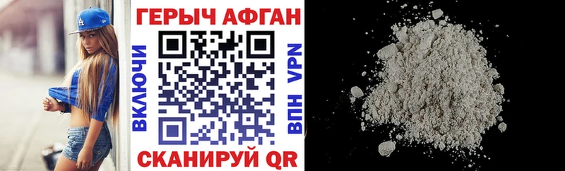 Героин Афган  Купить где  Арск 