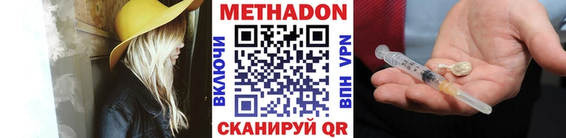 МЕТАДОН methadone  Купить закладки  Арск 